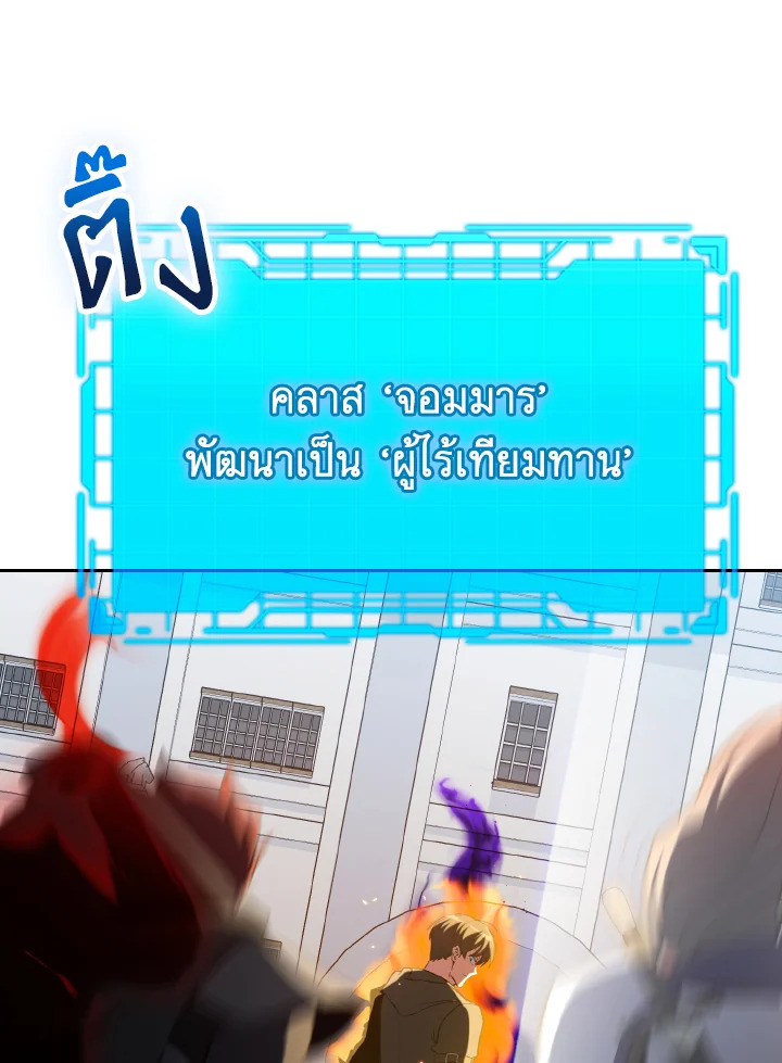 Max Level Player ตอนที่ 102 page 87