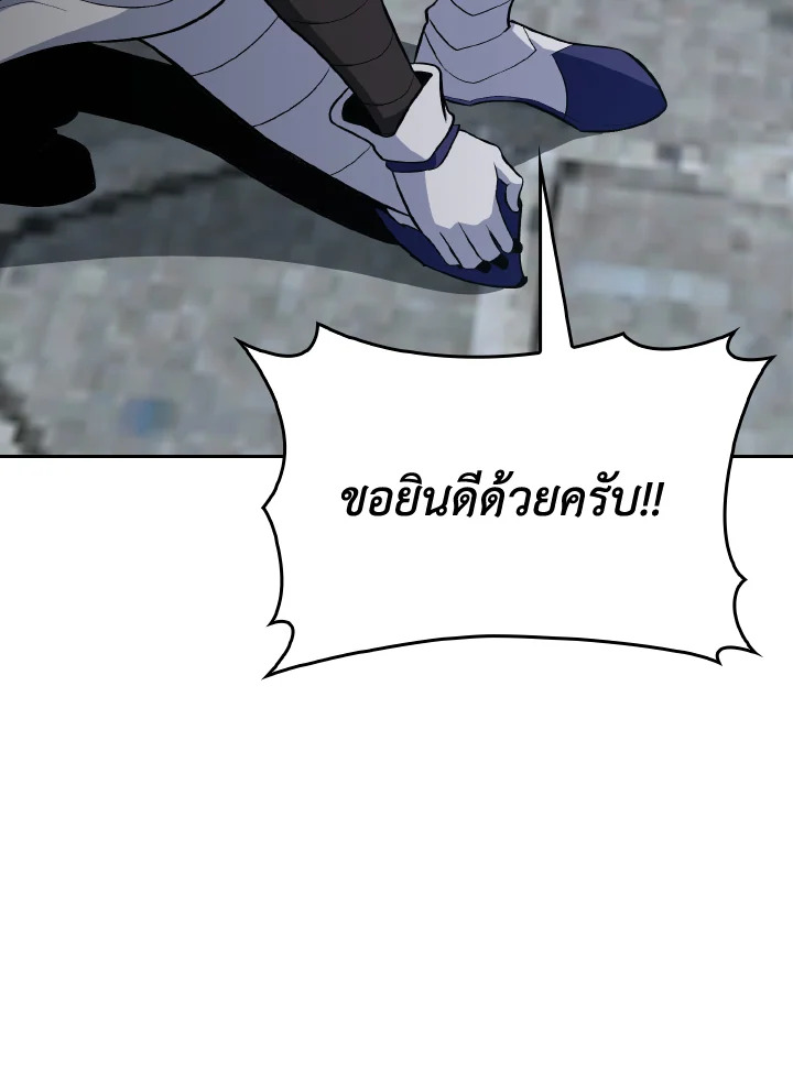 Max Level Player ตอนที่ 102 page 91