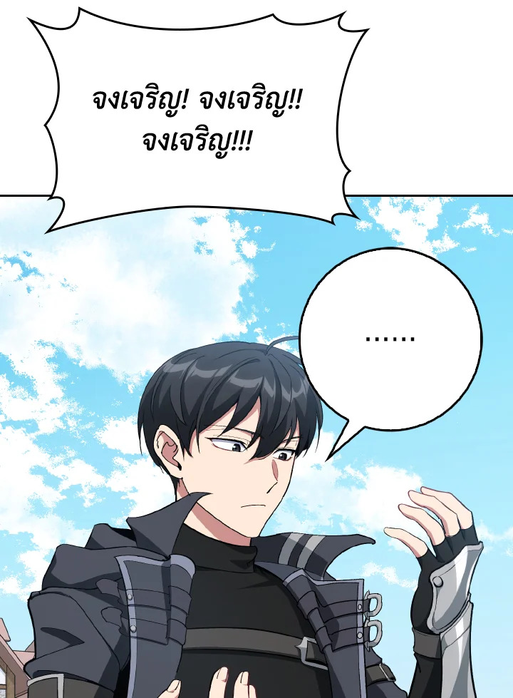 Max Level Player ตอนที่ 102 page 92