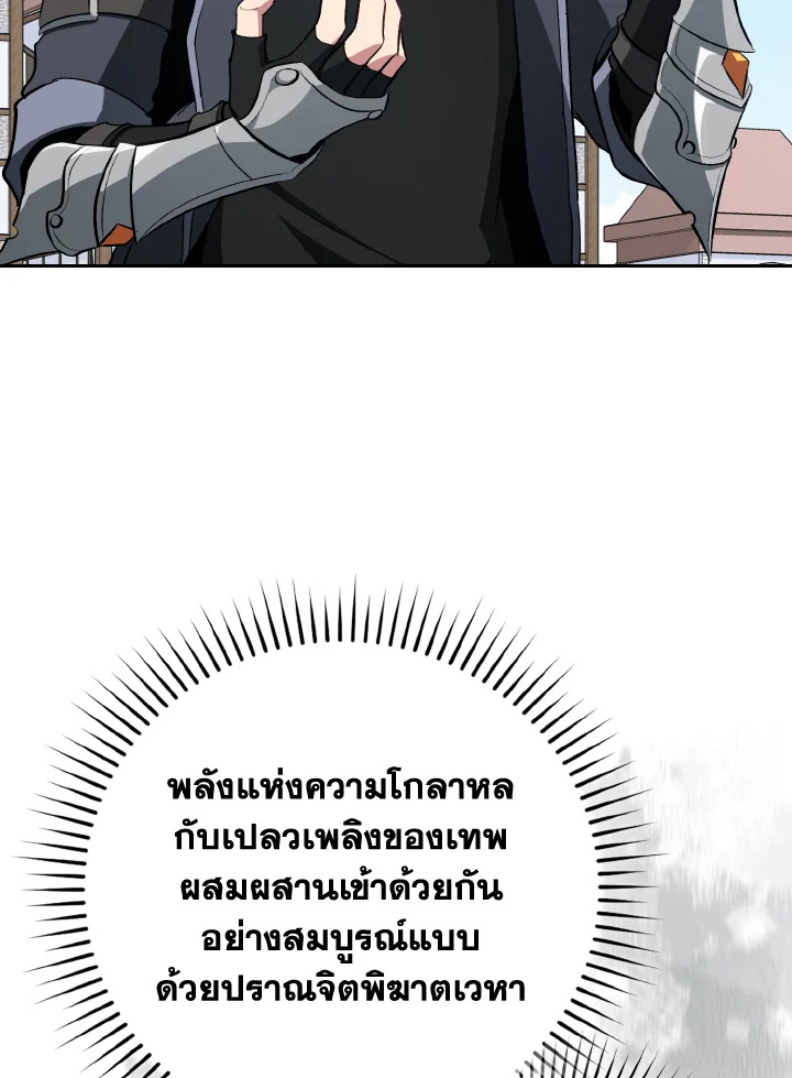 Max Level Player ตอนที่ 102 page 93