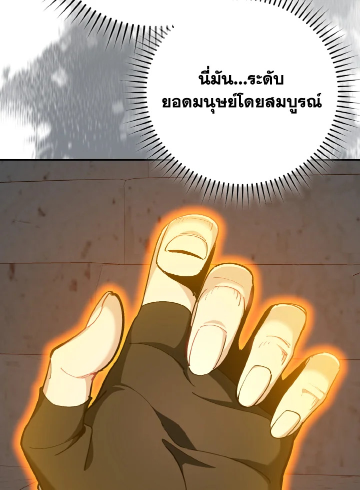 Max Level Player ตอนที่ 102 page 94