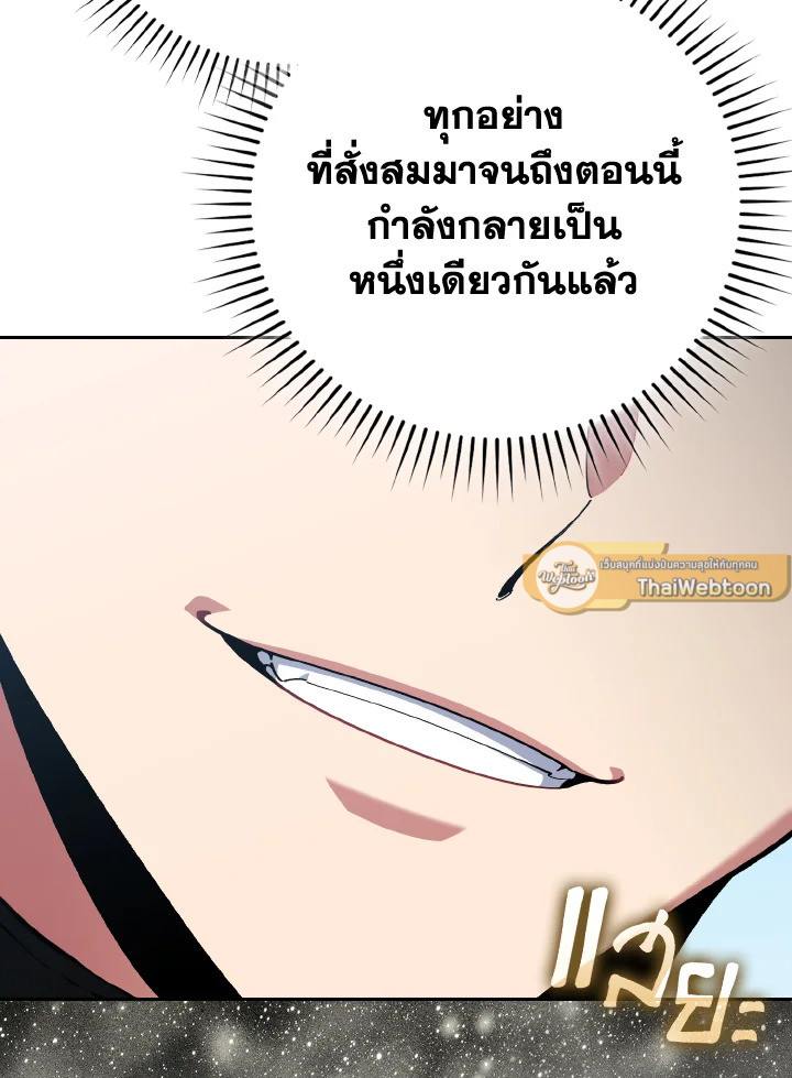Max Level Player ตอนที่ 102 page 96
