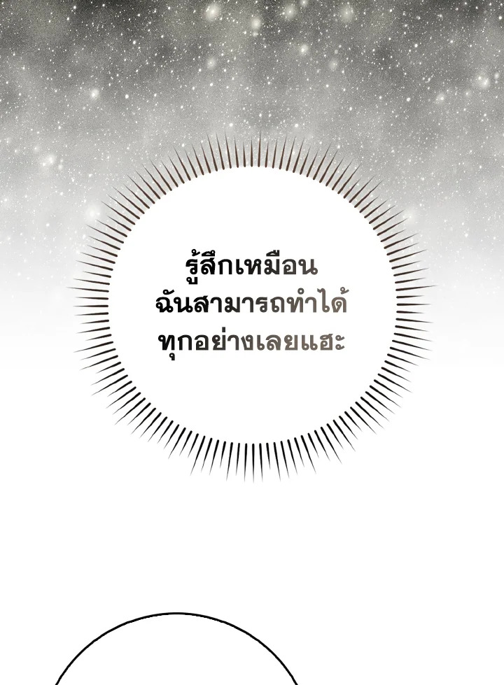 Max Level Player ตอนที่ 102 page 97