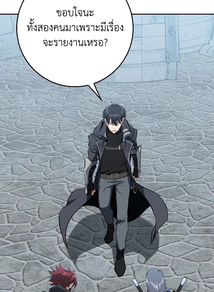 Max Level Player ตอนที่ 102 page 98