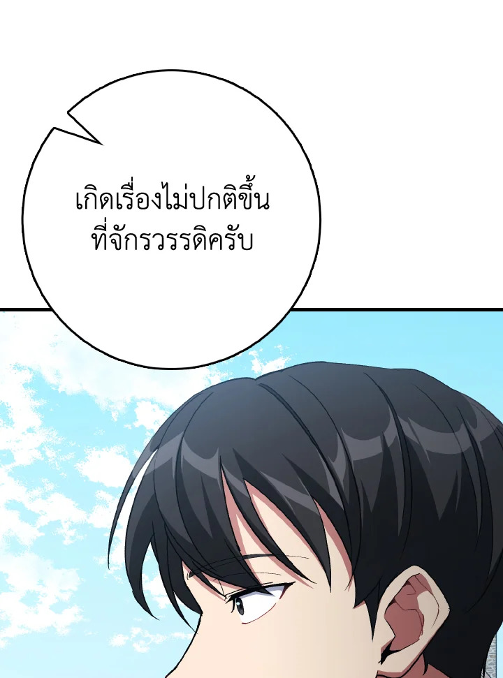 Max Level Player ตอนที่ 102 page 100