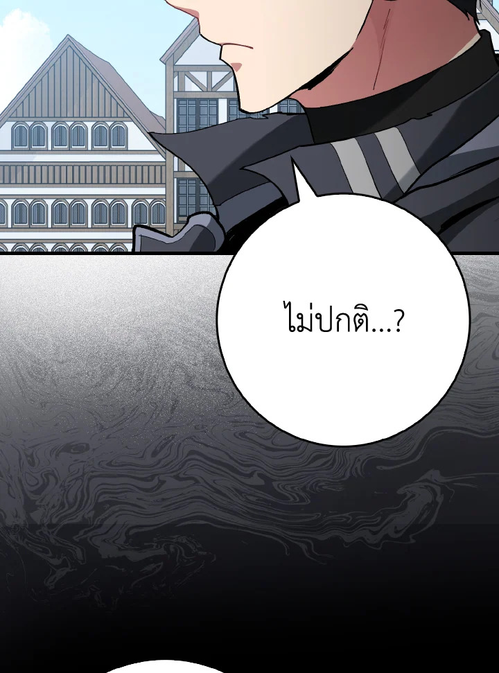 Max Level Player ตอนที่ 102 page 101