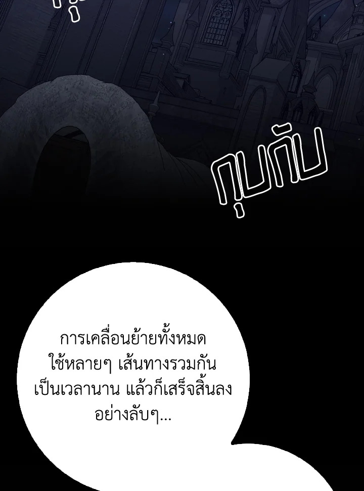 Max Level Player ตอนที่ 102 page 103