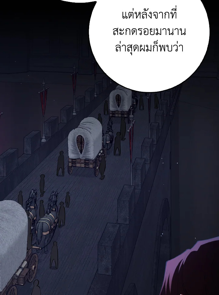 Max Level Player ตอนที่ 102 page 104