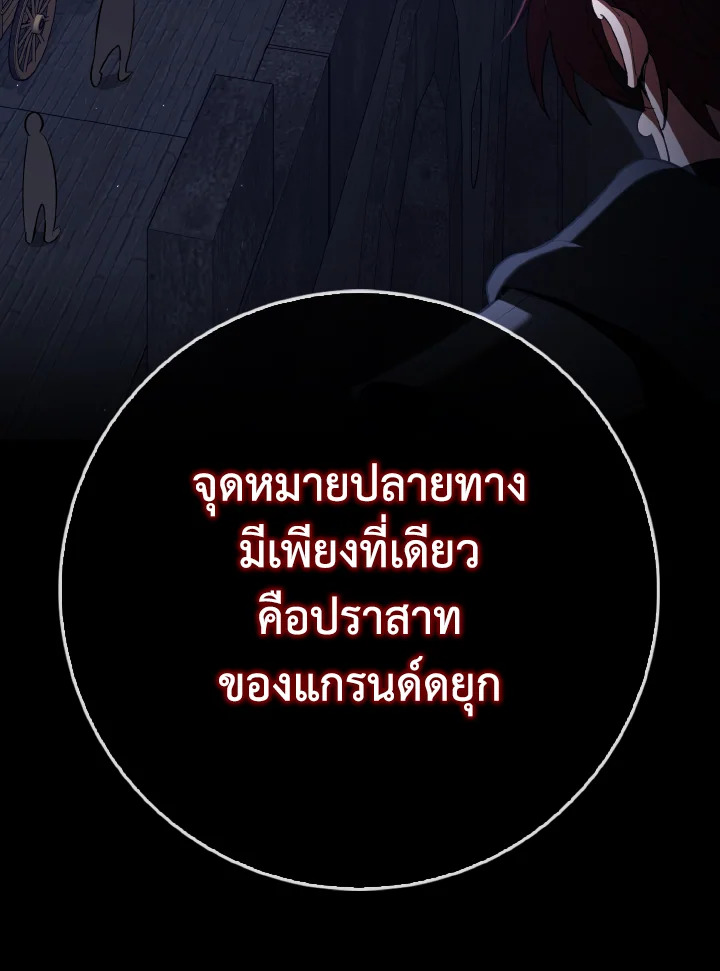 Max Level Player ตอนที่ 102 page 105