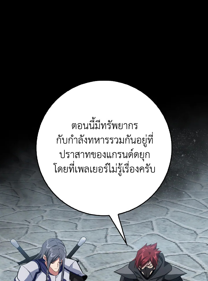 Max Level Player ตอนที่ 102 page 106