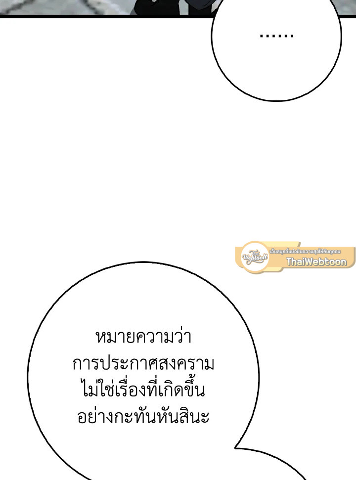 Max Level Player ตอนที่ 102 page 108