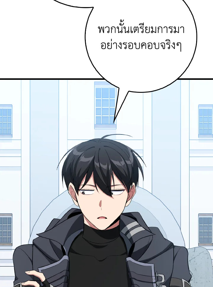 Max Level Player ตอนที่ 102 page 109
