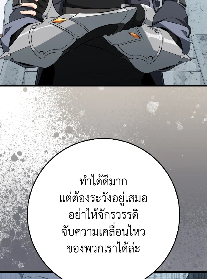 Max Level Player ตอนที่ 102 page 110