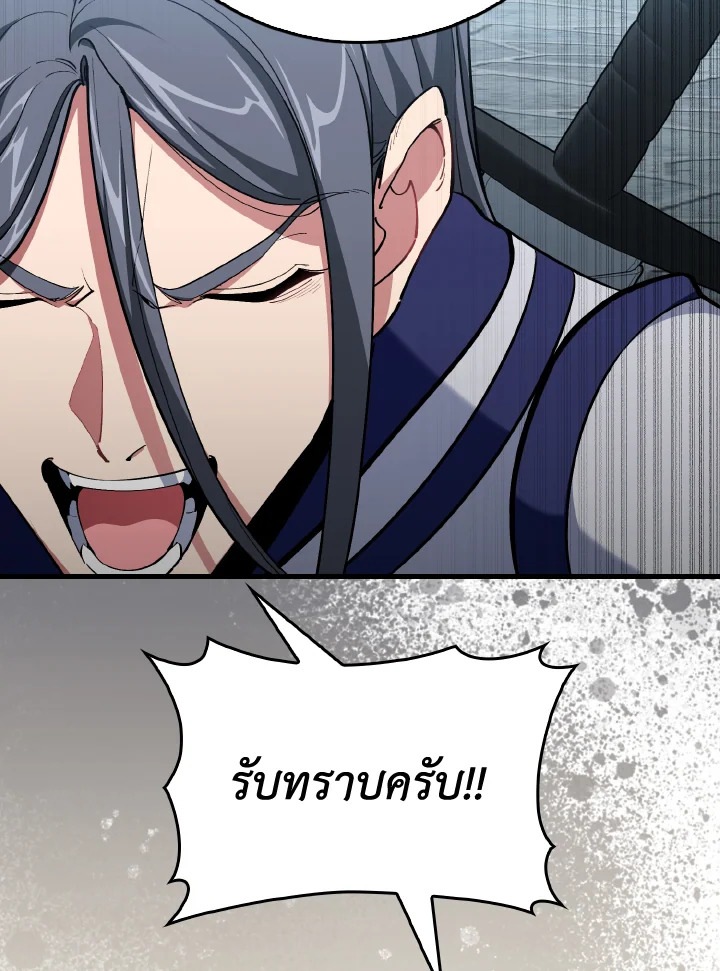 Max Level Player ตอนที่ 102 page 111