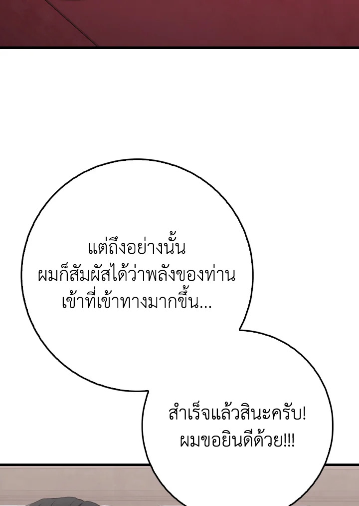 Max Level Player ตอนที่ 102 page 116