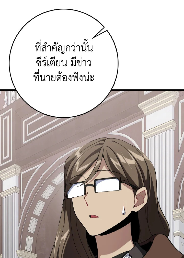 Max Level Player ตอนที่ 102 page 118