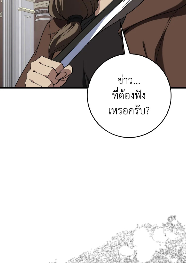 Max Level Player ตอนที่ 102 page 119