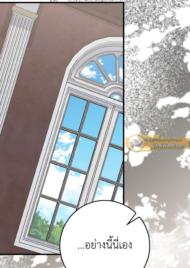 Max Level Player ตอนที่ 102 page 120