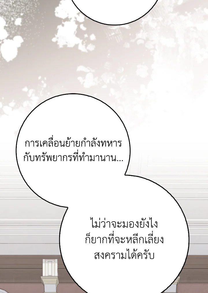 Max Level Player ตอนที่ 102 page 121