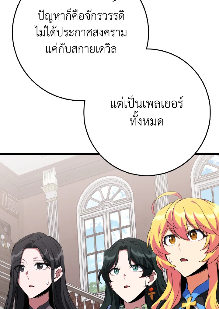 Max Level Player ตอนที่ 102 page 124