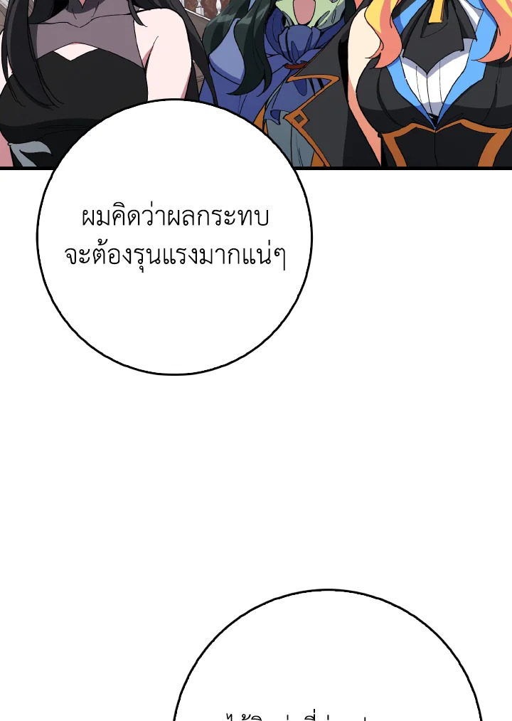Max Level Player ตอนที่ 102 page 125