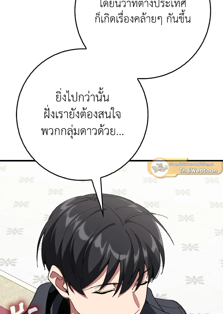 Max Level Player ตอนที่ 102 page 126