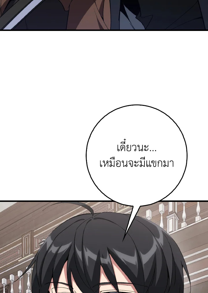 Max Level Player ตอนที่ 102 page 129