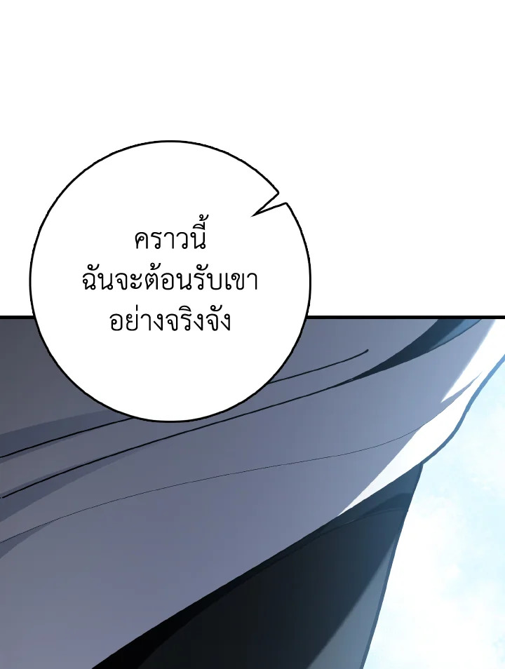 Max Level Player ตอนที่ 102 page 131