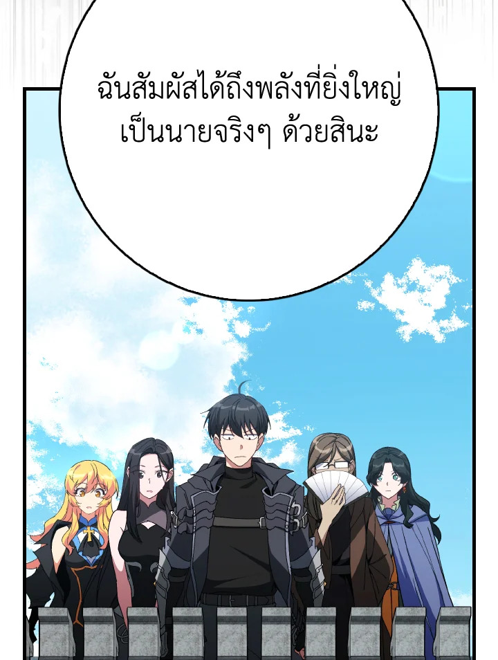 Max Level Player ตอนที่ 102 page 134
