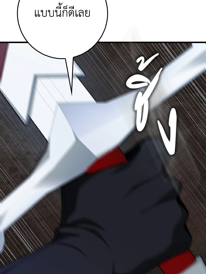 Max Level Player ตอนที่ 102 page 136