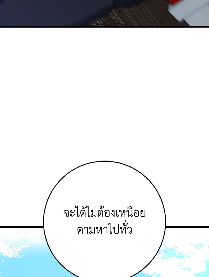 Max Level Player ตอนที่ 102 page 137