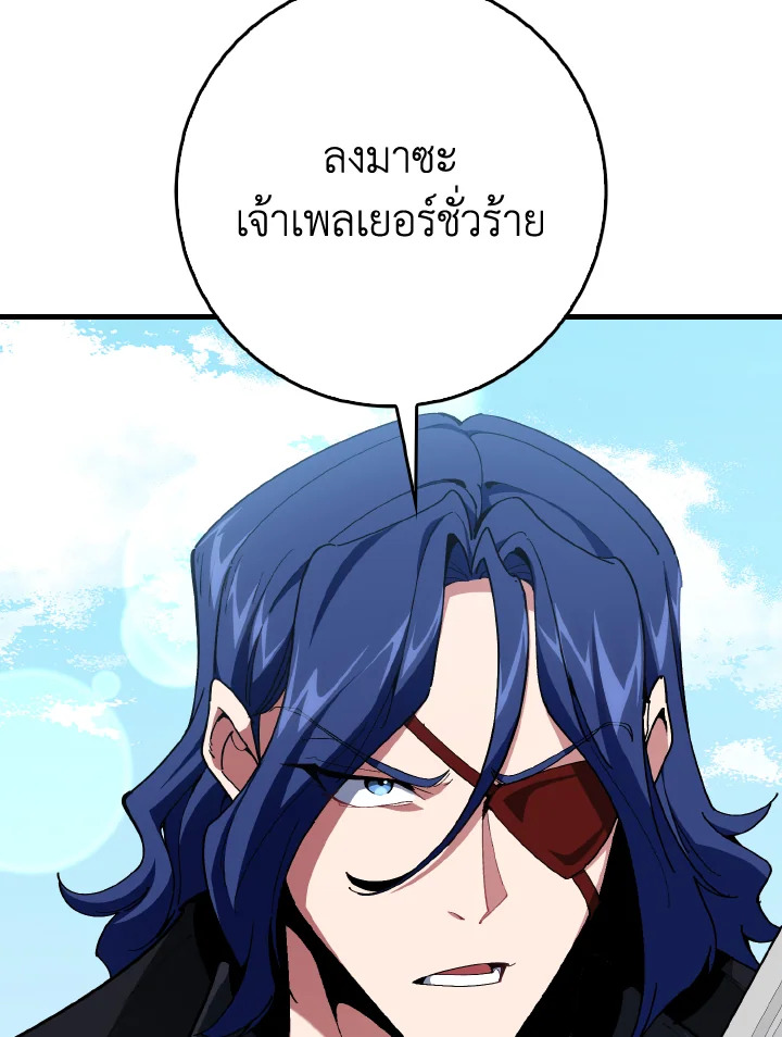 Max Level Player ตอนที่ 102 page 140