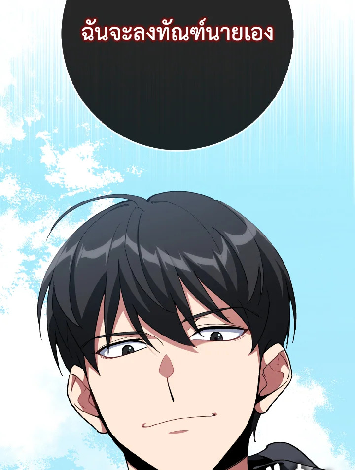 Max Level Player ตอนที่ 102 page 142