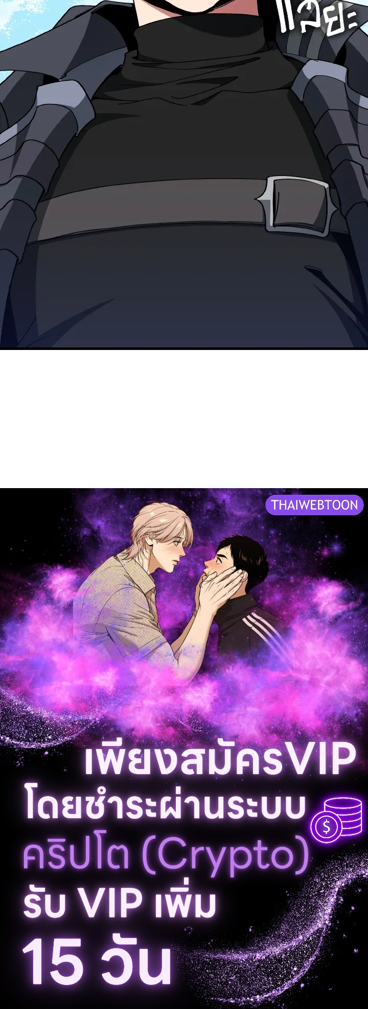 Max Level Player ตอนที่ 102 page 143