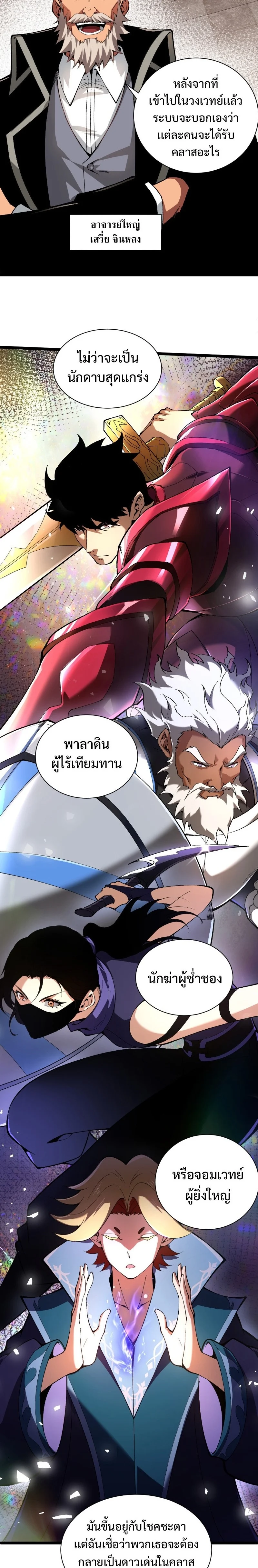 Maxed Strength Necromancer เนโครแมนเซอร์ ผู้ไร้เทียมทาน ตอนที่ 1 page 1