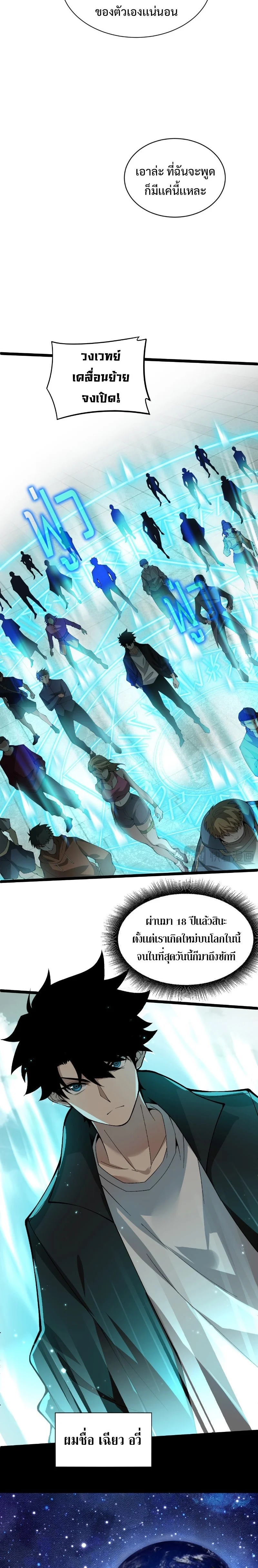 Maxed Strength Necromancer เนโครแมนเซอร์ ผู้ไร้เทียมทาน ตอนที่ 1 page 2