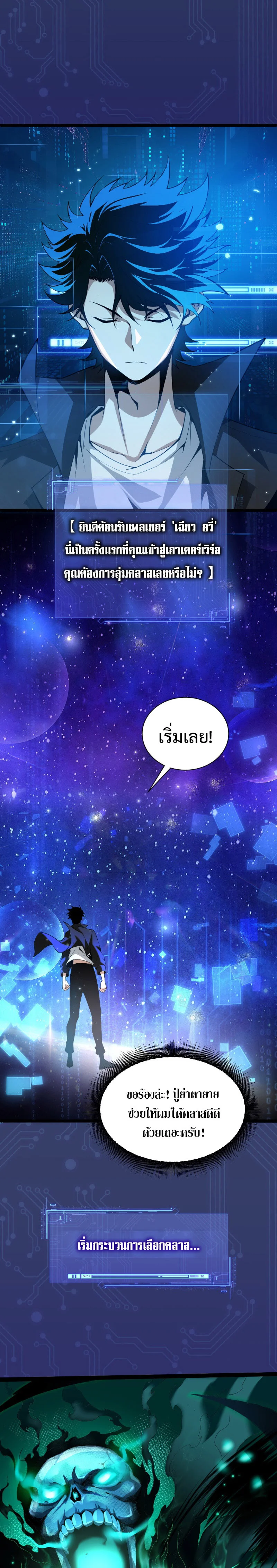 Maxed Strength Necromancer เนโครแมนเซอร์ ผู้ไร้เทียมทาน ตอนที่ 1 page 4