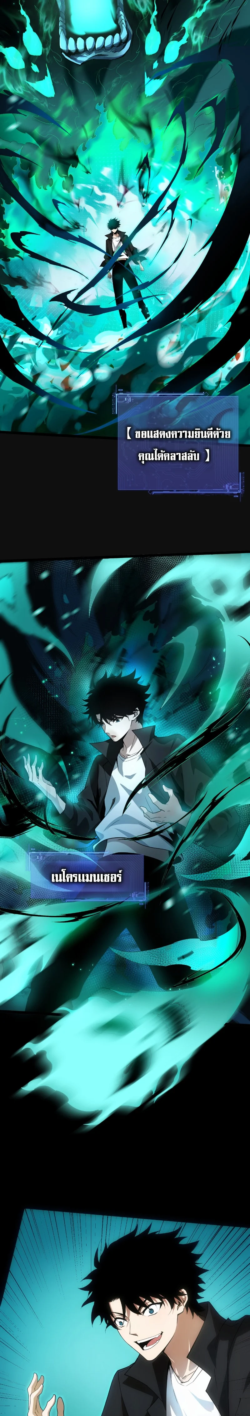 Maxed Strength Necromancer เนโครแมนเซอร์ ผู้ไร้เทียมทาน ตอนที่ 1 page 5