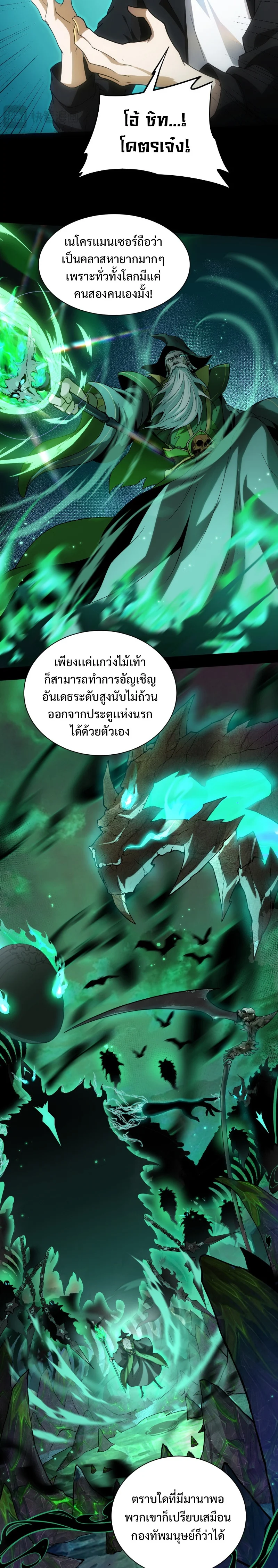 Maxed Strength Necromancer เนโครแมนเซอร์ ผู้ไร้เทียมทาน ตอนที่ 1 page 6
