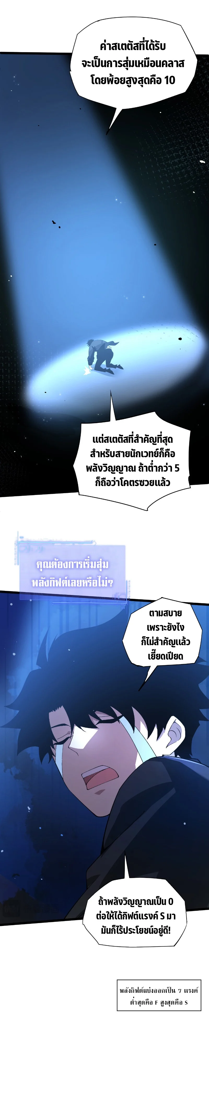 Maxed Strength Necromancer เนโครแมนเซอร์ ผู้ไร้เทียมทาน ตอนที่ 1 page 8