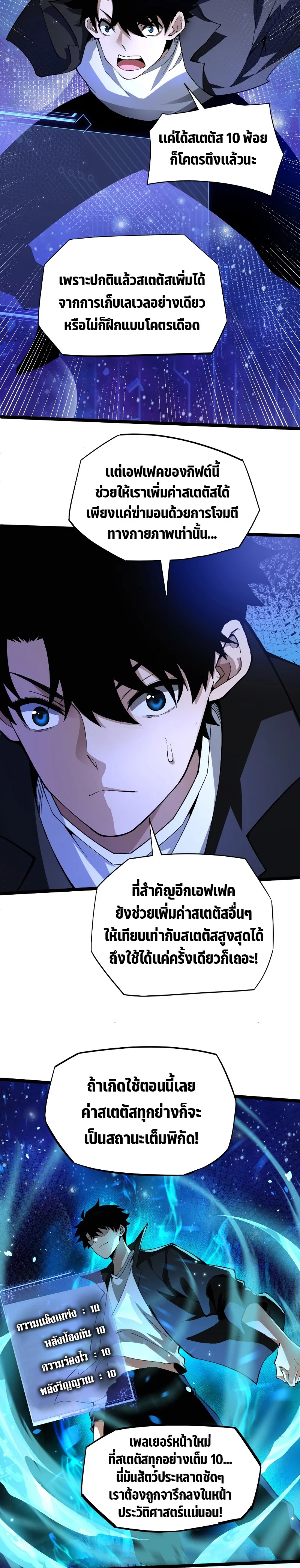 Maxed Strength Necromancer เนโครแมนเซอร์ ผู้ไร้เทียมทาน ตอนที่ 1 page 10