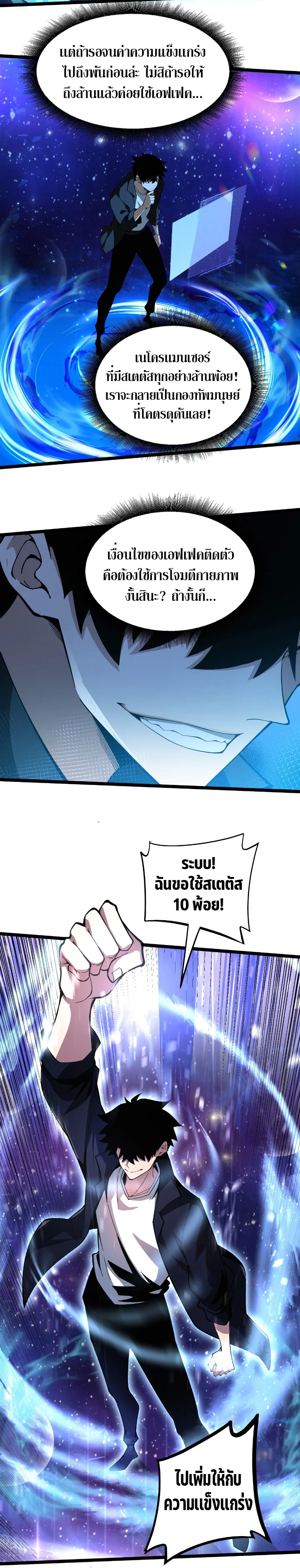 Maxed Strength Necromancer เนโครแมนเซอร์ ผู้ไร้เทียมทาน ตอนที่ 1 page 11