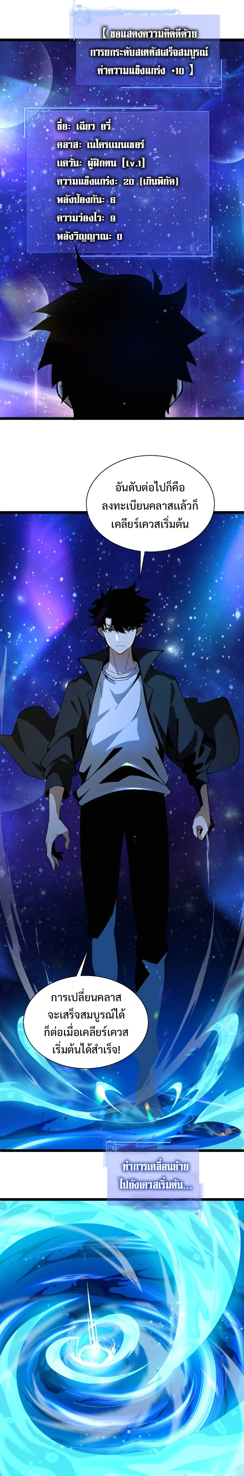 Maxed Strength Necromancer เนโครแมนเซอร์ ผู้ไร้เทียมทาน ตอนที่ 1 page 12