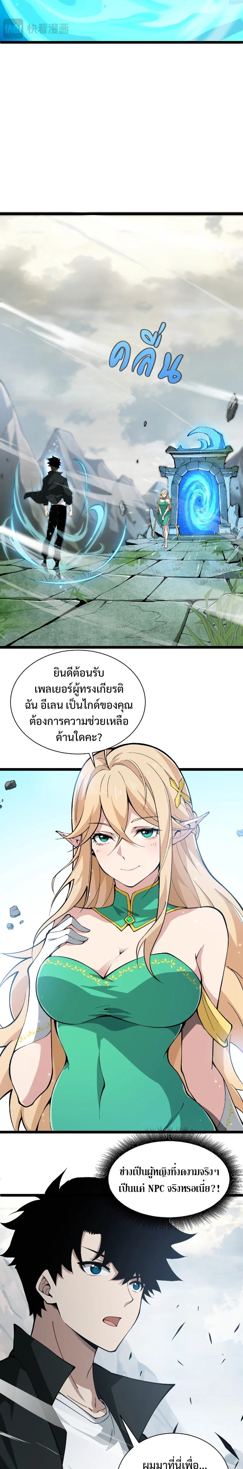 Maxed Strength Necromancer เนโครแมนเซอร์ ผู้ไร้เทียมทาน ตอนที่ 1 page 13