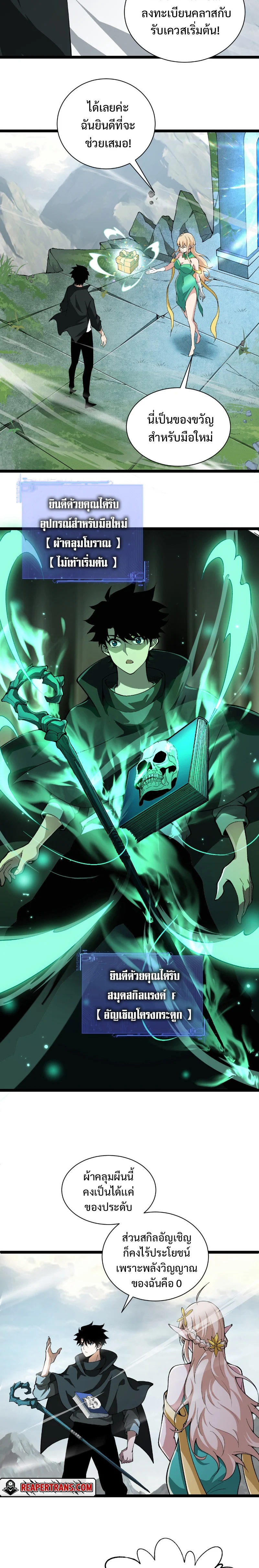 Maxed Strength Necromancer เนโครแมนเซอร์ ผู้ไร้เทียมทาน ตอนที่ 1 page 14