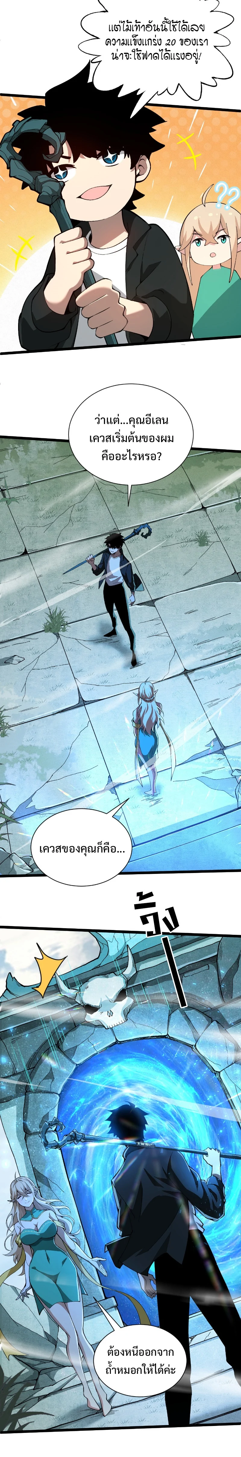 Maxed Strength Necromancer เนโครแมนเซอร์ ผู้ไร้เทียมทาน ตอนที่ 1 page 15