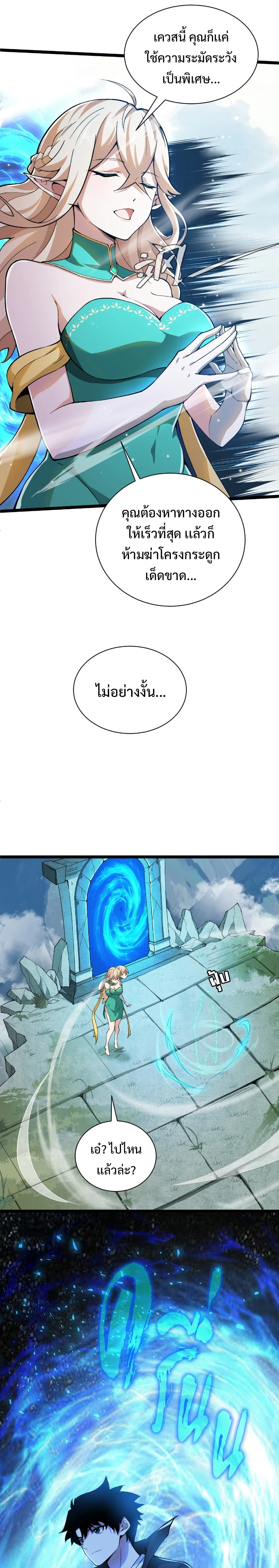Maxed Strength Necromancer เนโครแมนเซอร์ ผู้ไร้เทียมทาน ตอนที่ 1 page 16