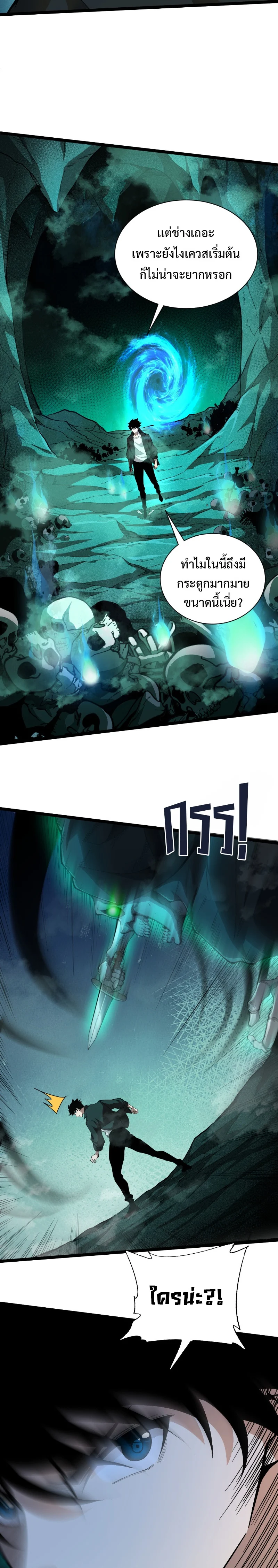 Maxed Strength Necromancer เนโครแมนเซอร์ ผู้ไร้เทียมทาน ตอนที่ 1 page 18
