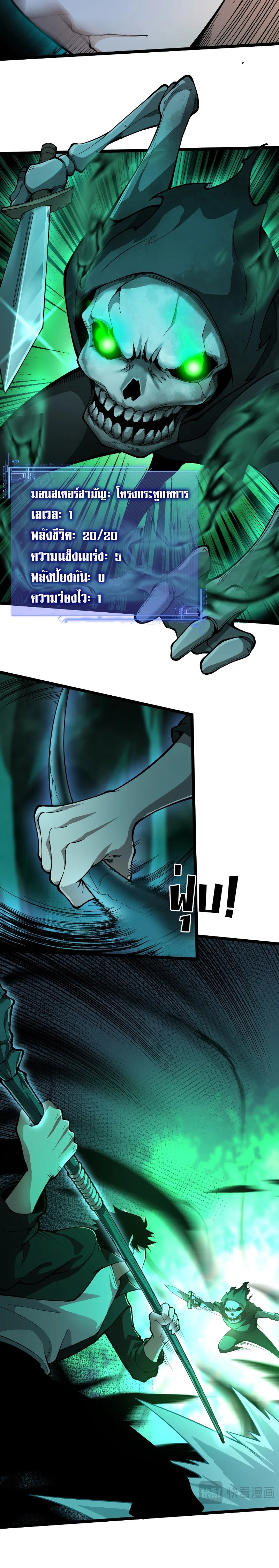 Maxed Strength Necromancer เนโครแมนเซอร์ ผู้ไร้เทียมทาน ตอนที่ 1 page 19