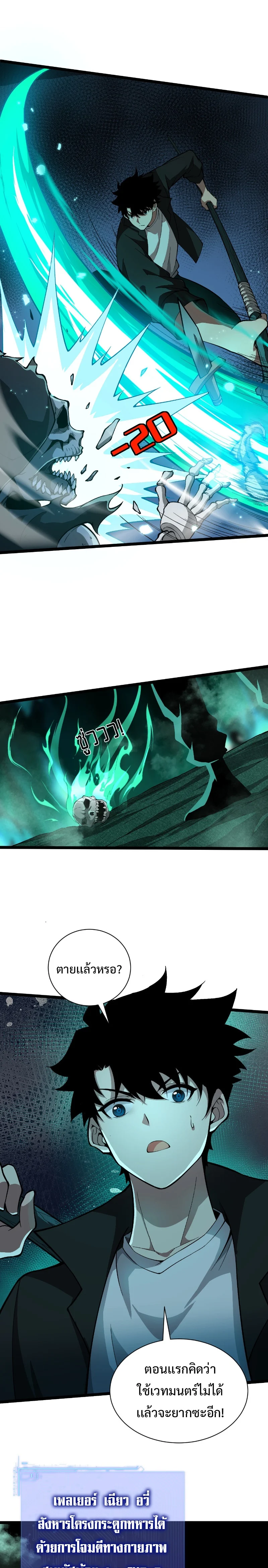 Maxed Strength Necromancer เนโครแมนเซอร์ ผู้ไร้เทียมทาน ตอนที่ 1 page 20